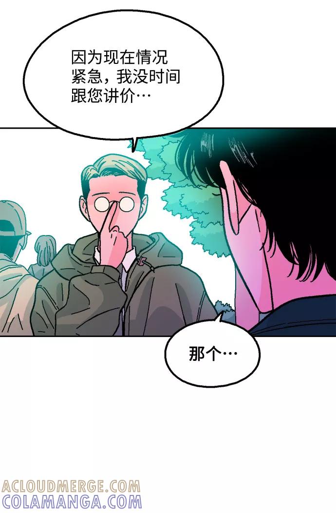 《就一口！》第17话 第22页