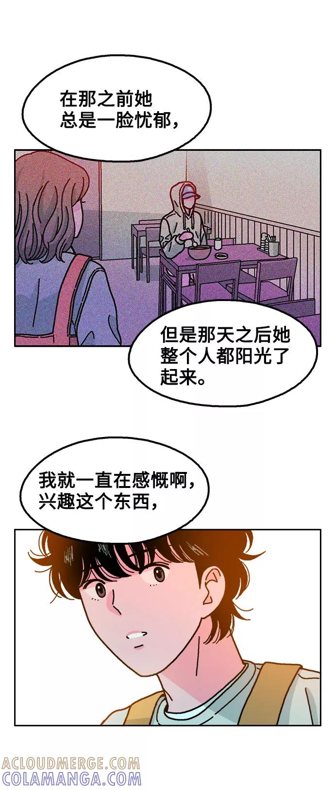 《就一口！》第17话 第49页