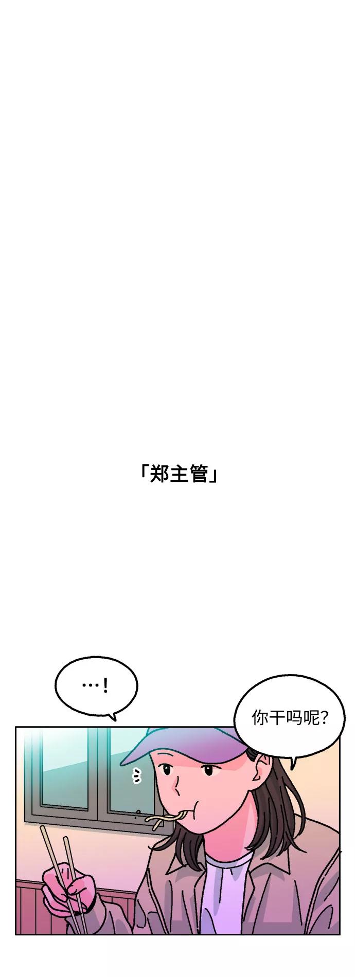 《就一口！》第17话 第6页