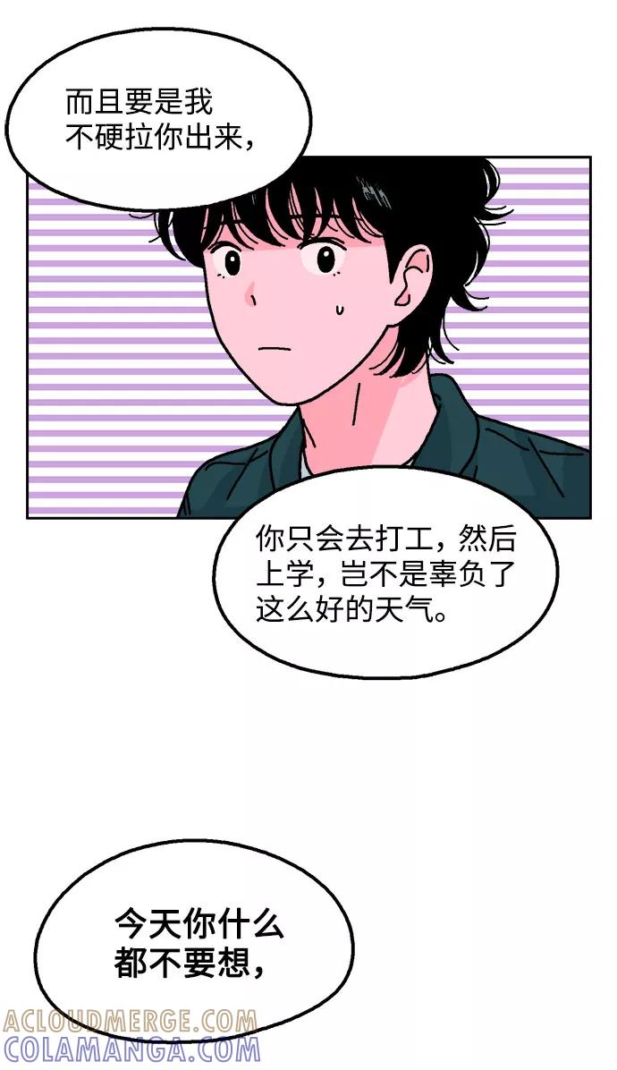 《就一口！》第18话 第55页