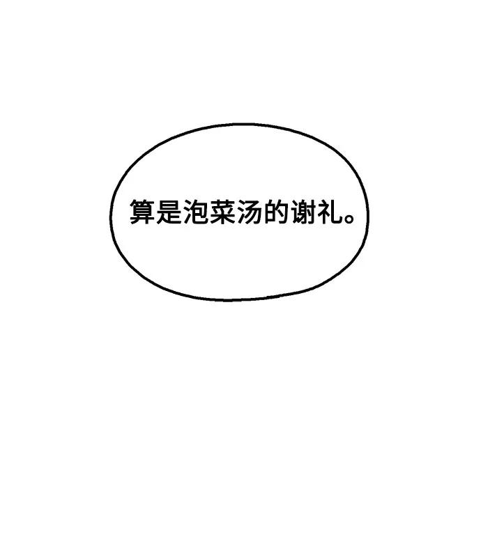 《就一口！》第18话 第57页