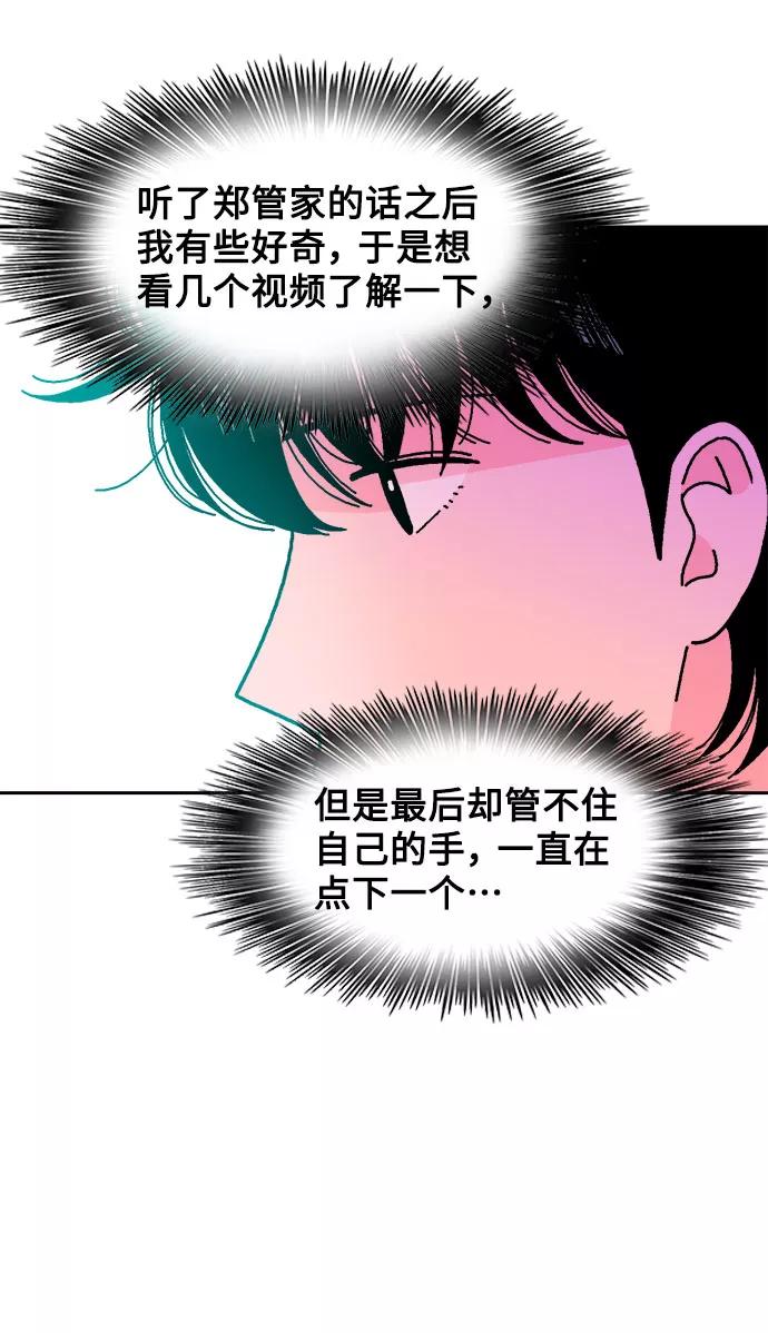 《就一口！》第18话 第44页