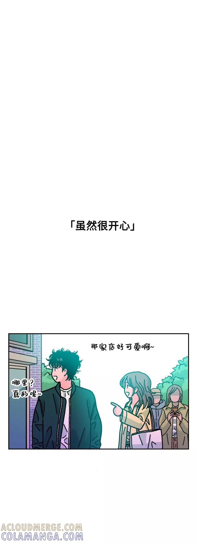 《就一口！》第18话 第58页