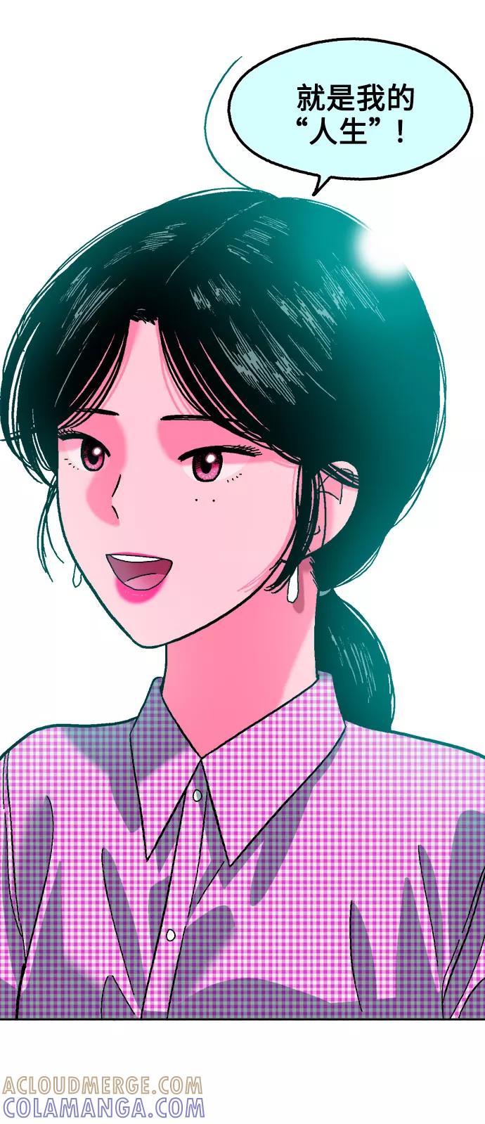《就一口！》第18话 第34页