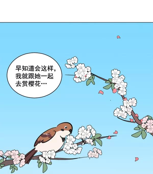 《小麻雀求婚记》第18话 第3页