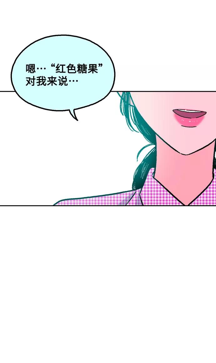 《就一口！》第18话 第33页