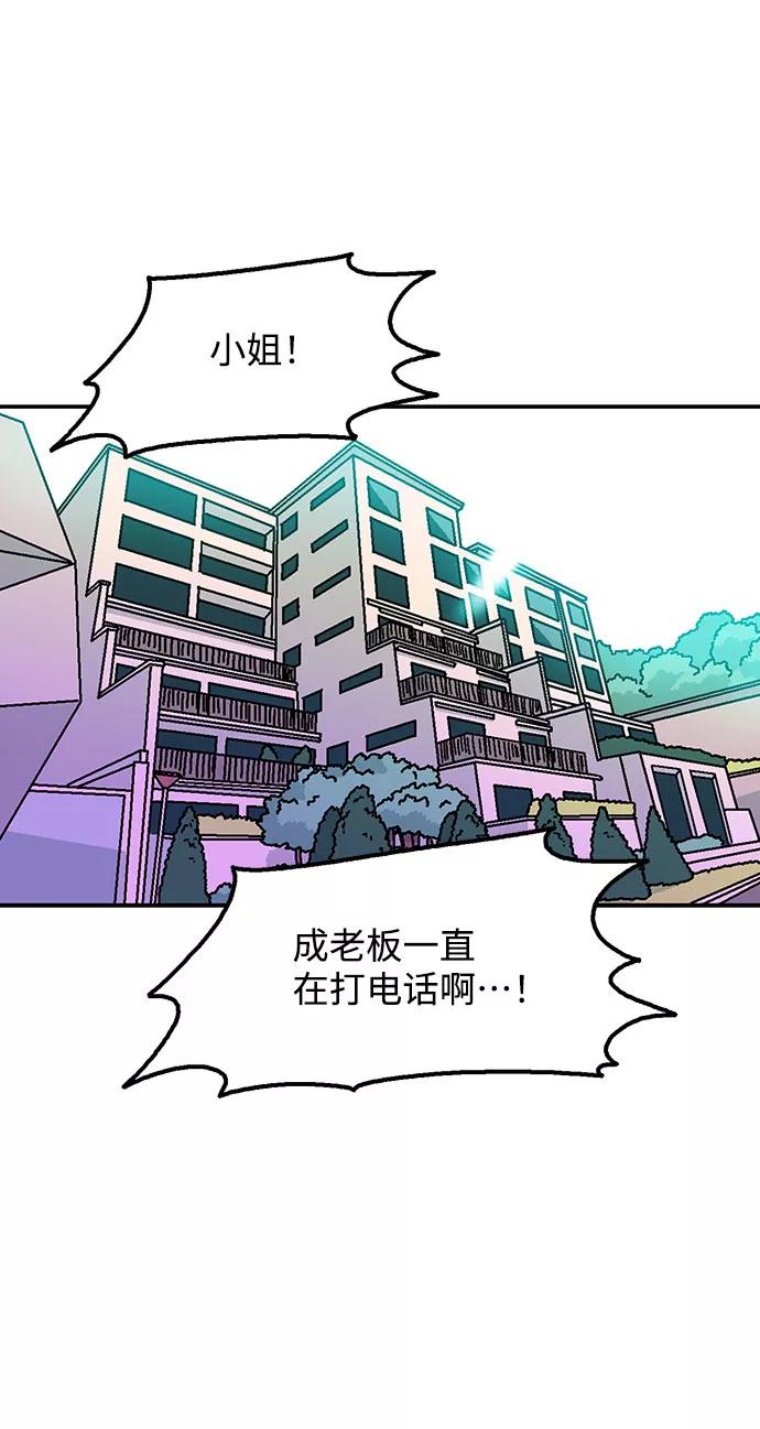 《就一口！》第18话 第69页