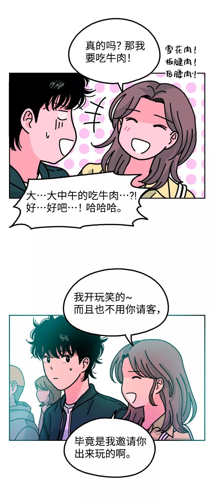 《就一口！》第18话 第51页