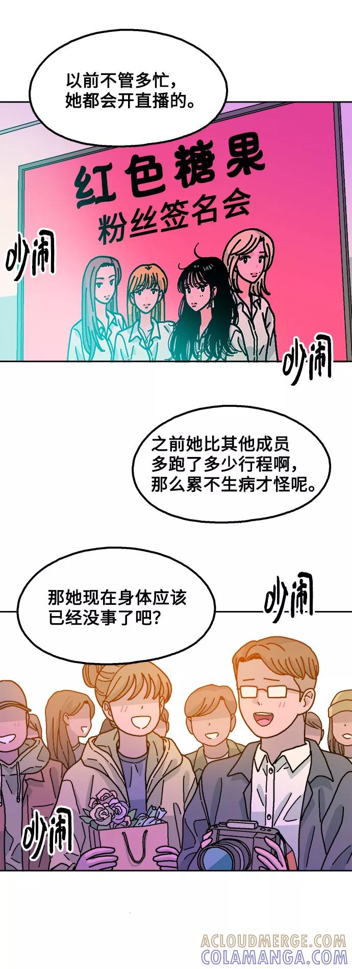 《就一口！》第18话 第67页