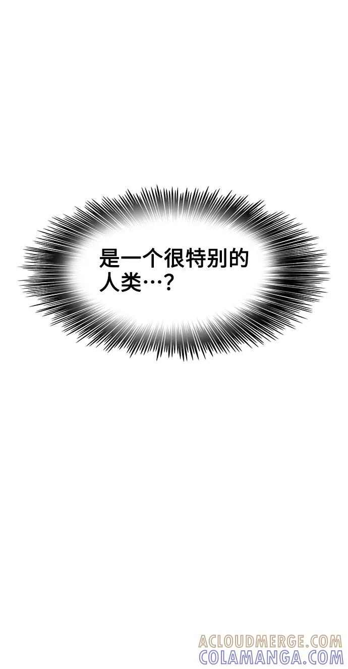 《就一口！》第18话 第19页