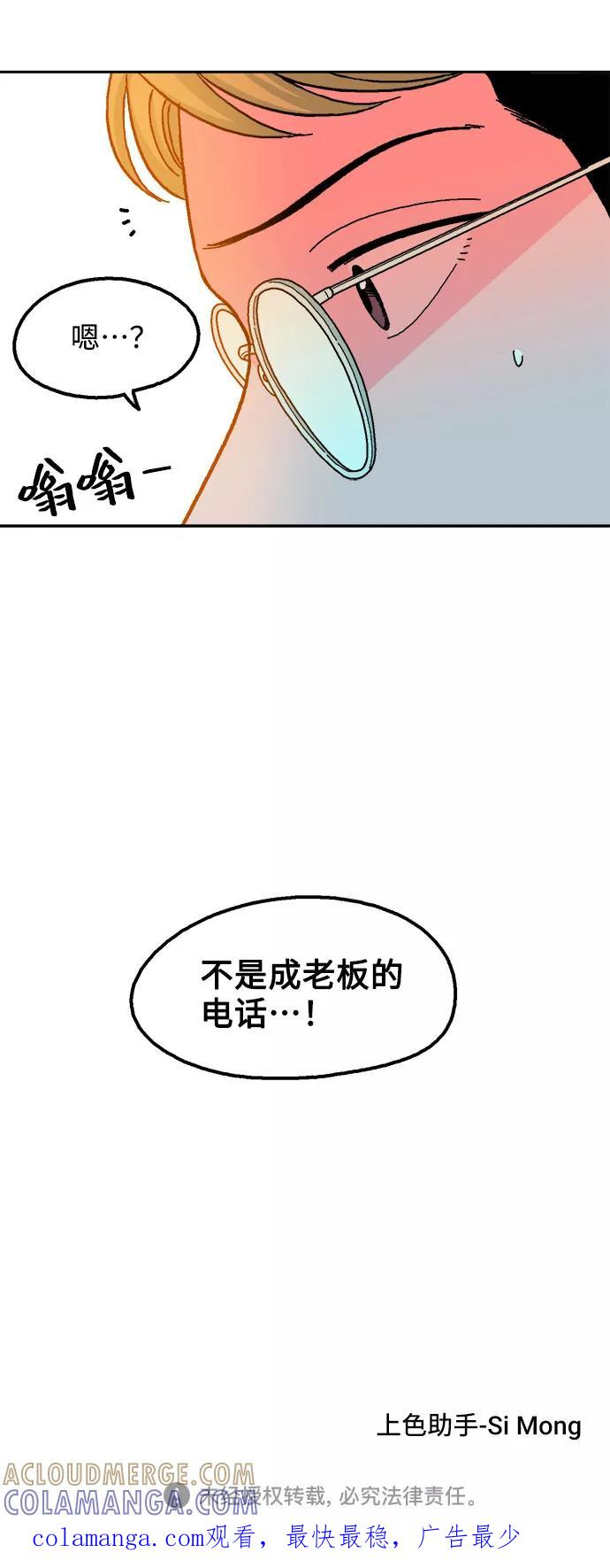 《就一口！》第18话 第73页