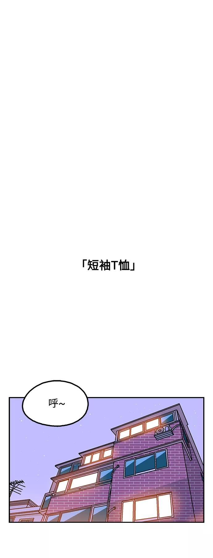 《就一口！》第18话 第21页