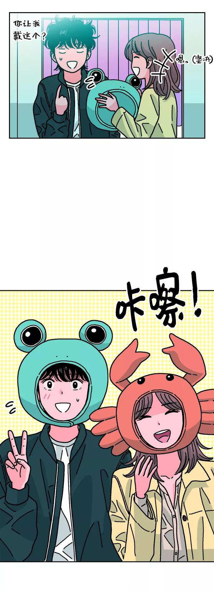 《就一口！》第18话 第60页