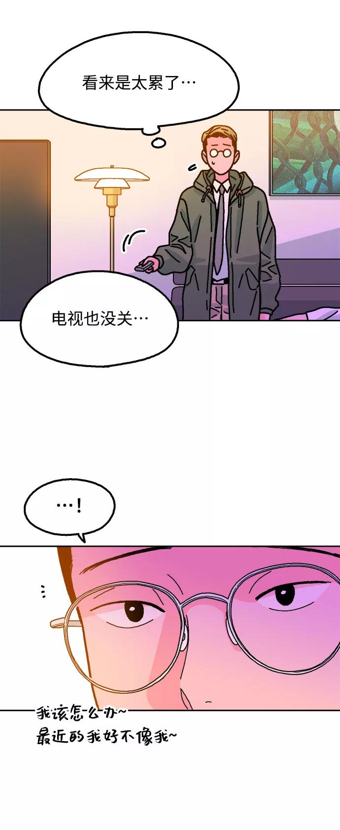 《就一口！》第18话 第5页