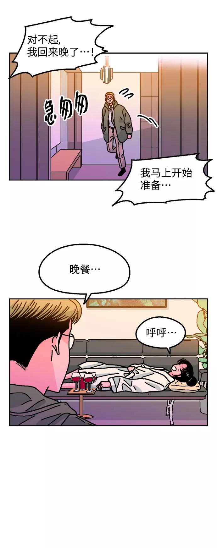 《就一口！》第18话 第3页