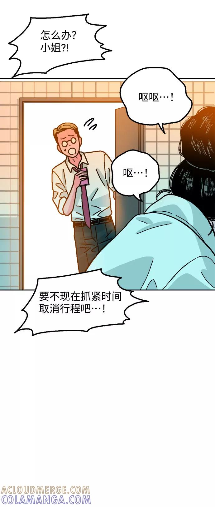《就一口！》第18话 第70页