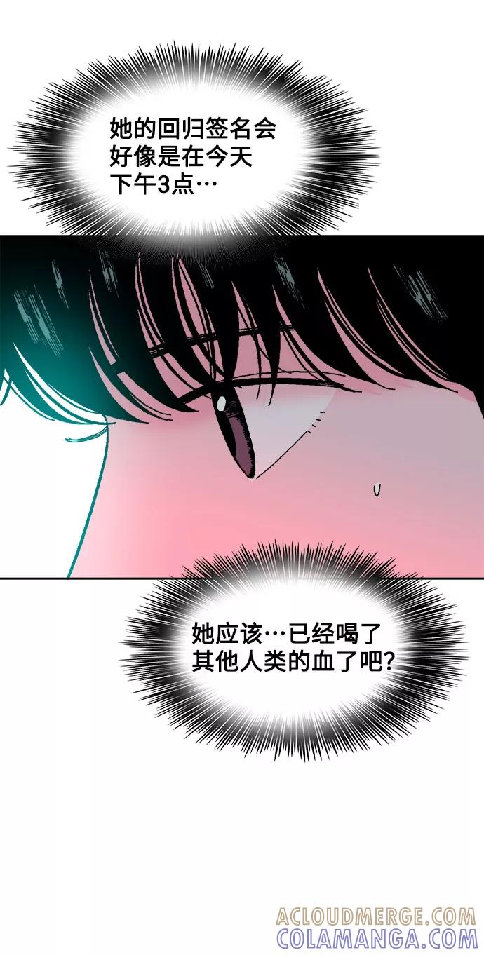 《就一口！》第18话 第46页