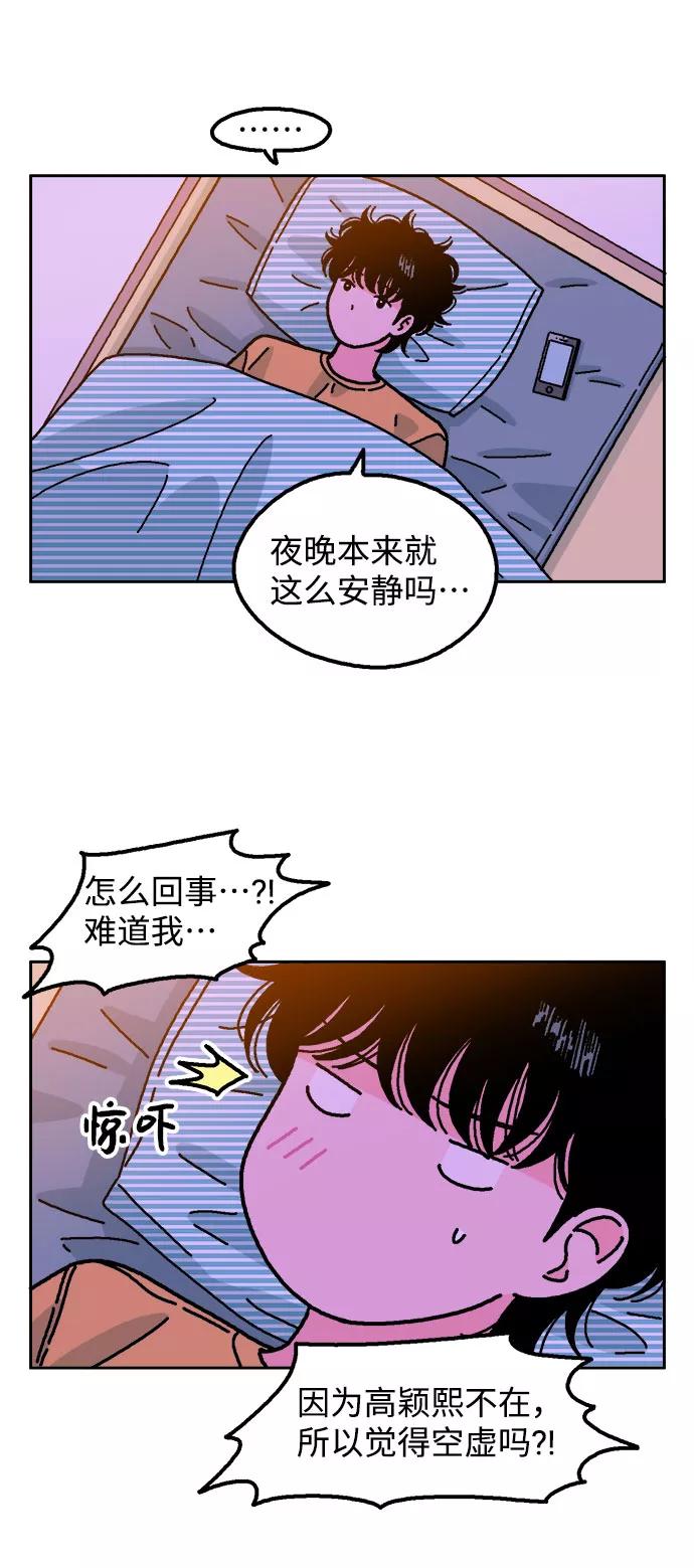 《就一口！》第18话 第26页