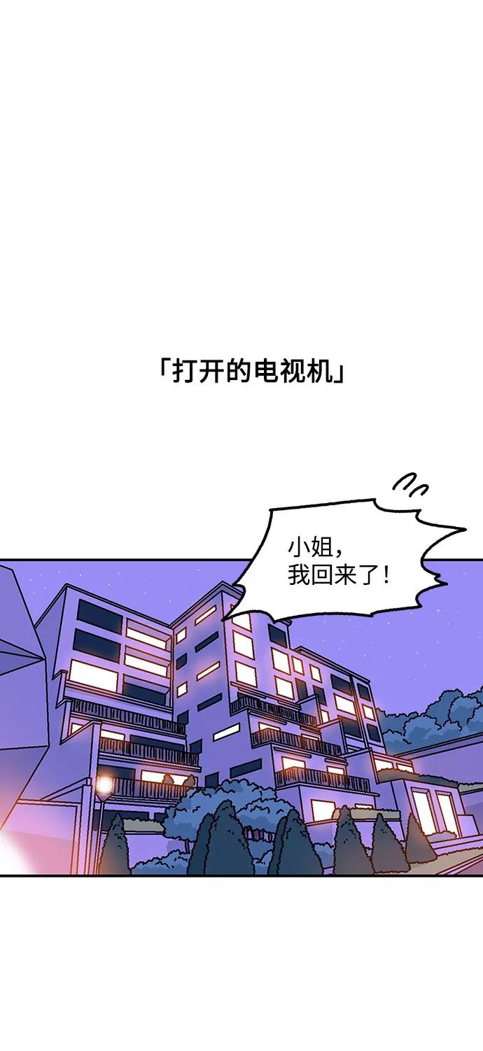 《就一口！》第18话 第2页