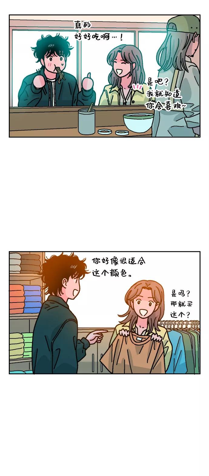 《就一口！》第18话 第59页