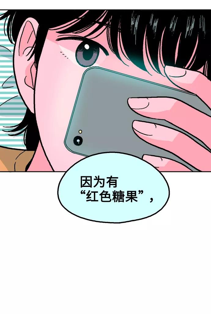 《就一口！》第18话 第36页