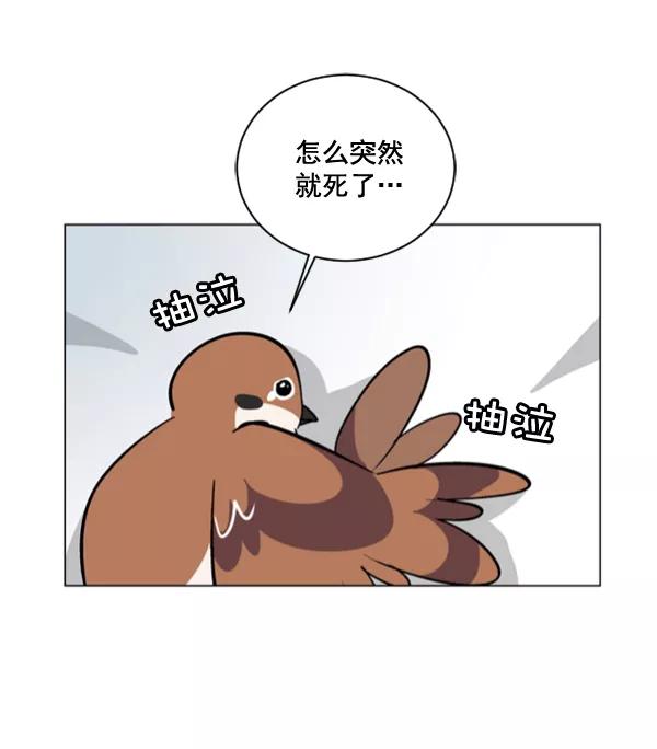 《小麻雀求婚记》第18话 第2页