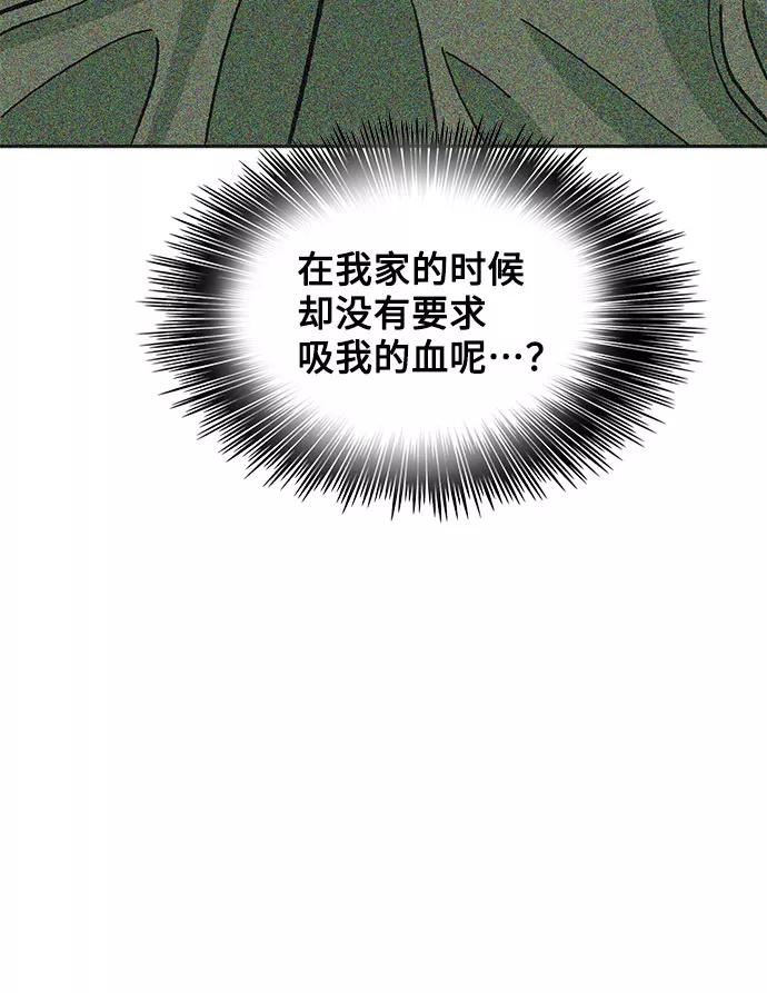 《就一口！》第18话 第29页