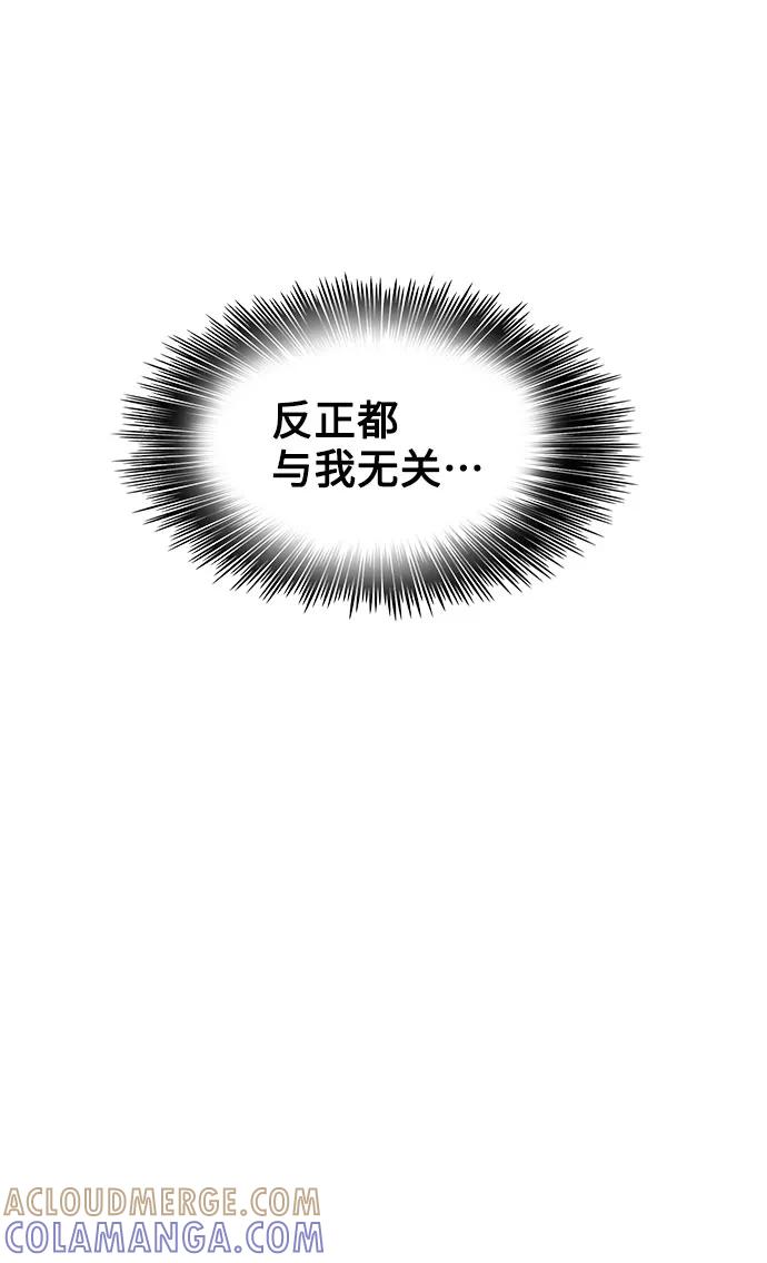 《就一口！》第18话 第49页