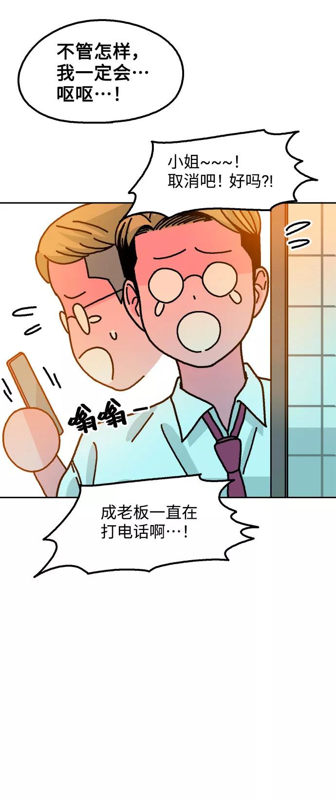 《就一口！》第18话 第72页