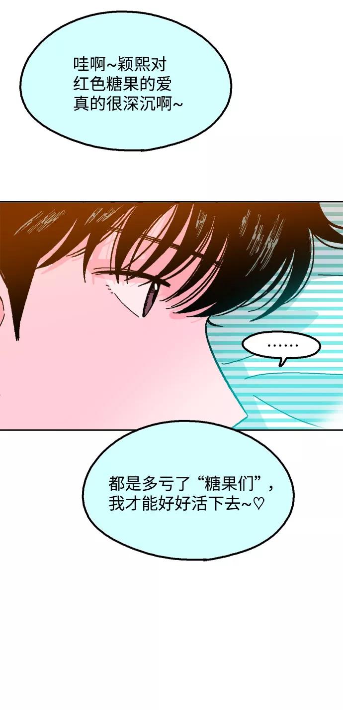 《就一口！》第18话 第39页