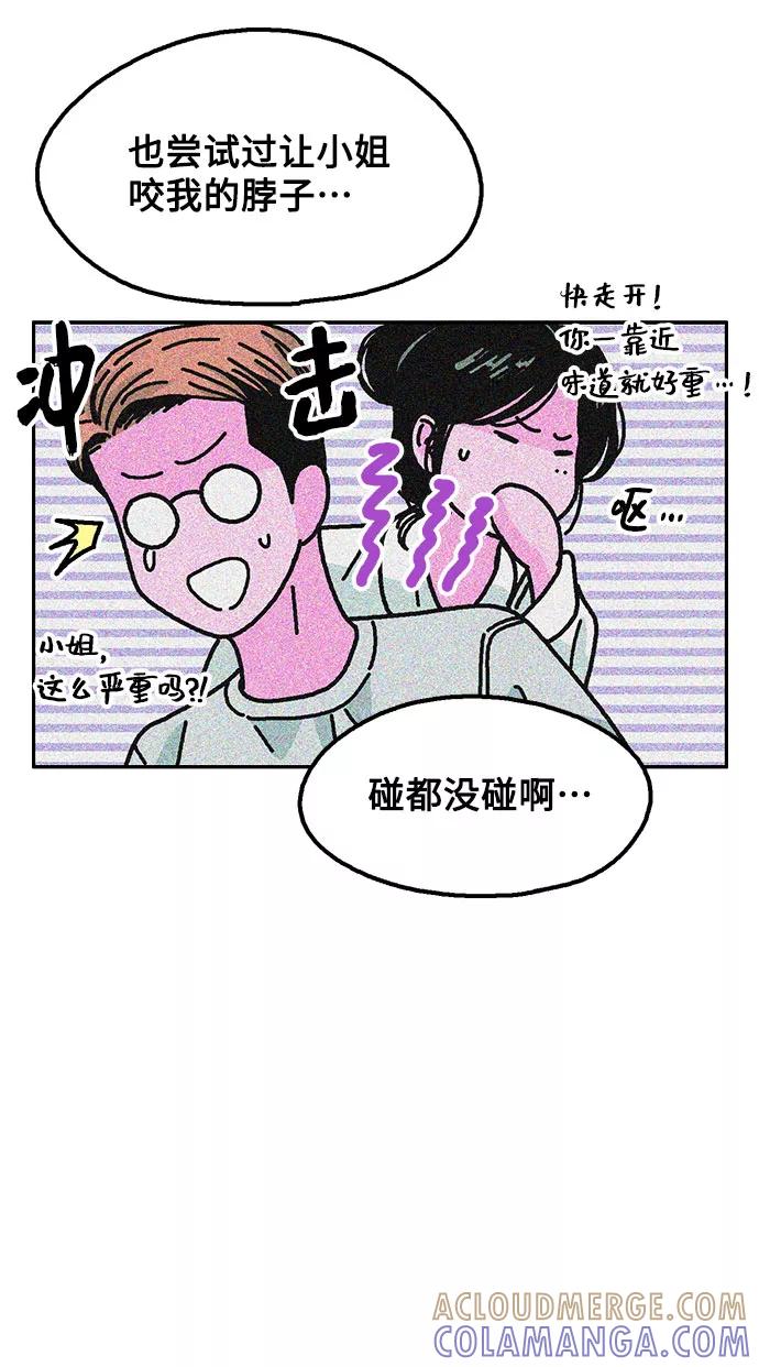 《就一口！》第18话 第10页