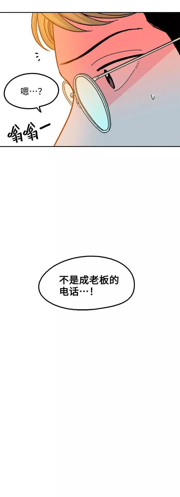 《就一口！》第19话 第9页