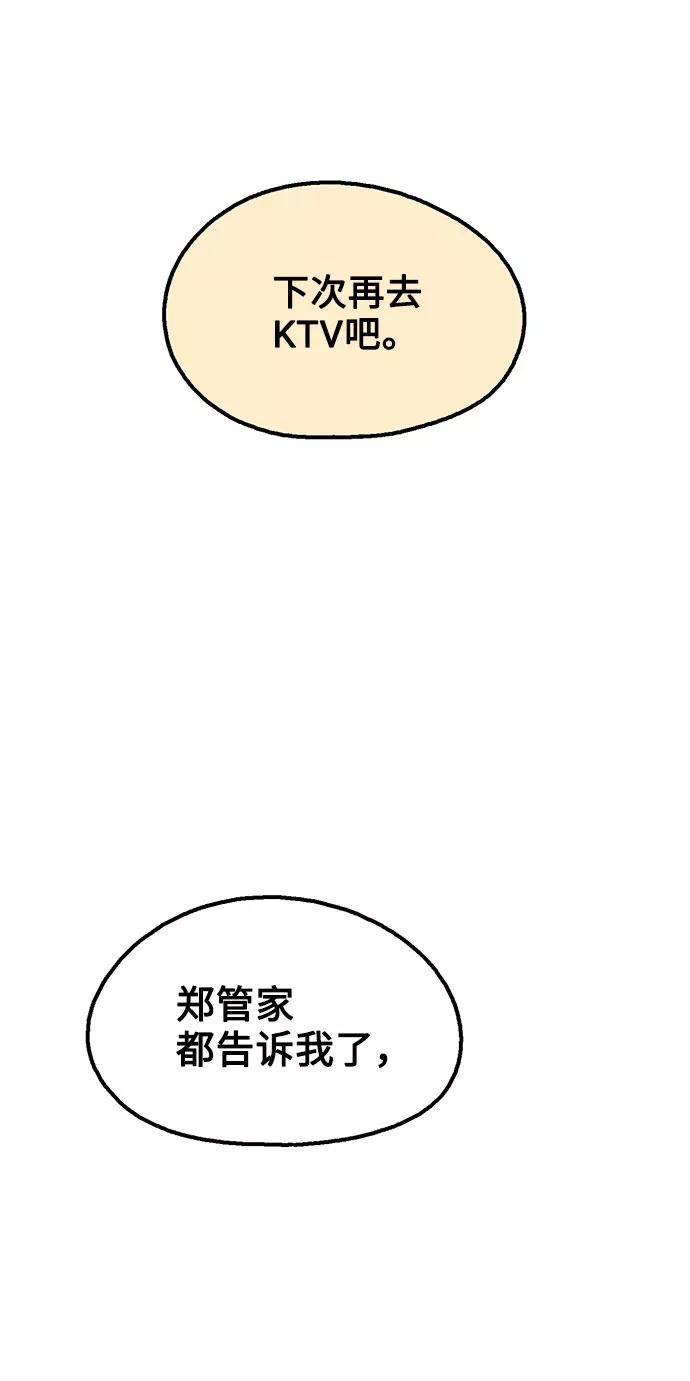 《就一口！》第19话 第36页