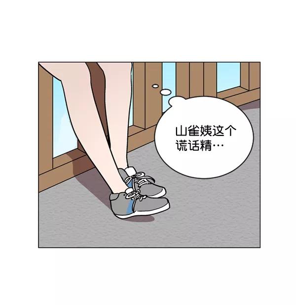 《小麻雀求婚记》第19话 第3页