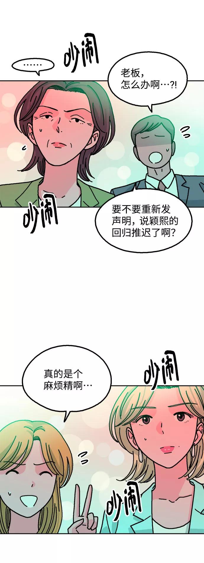 《就一口！》第19话 第26页