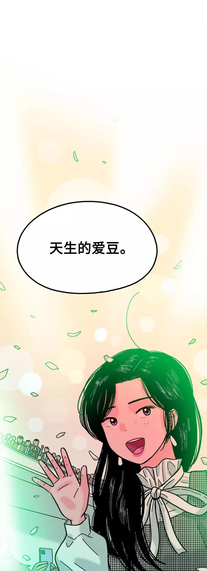 《就一口！》第19话 第72页