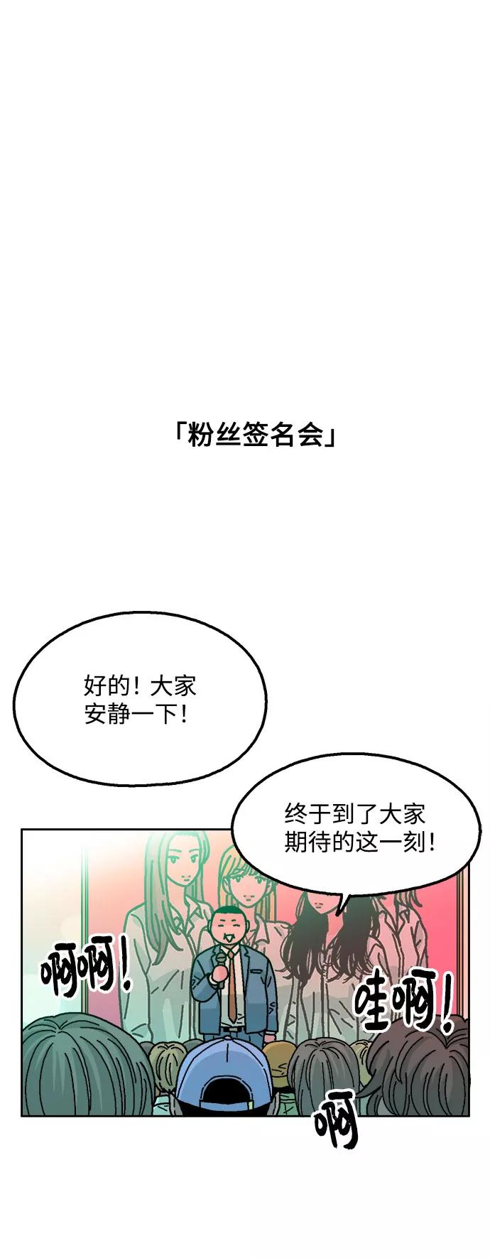《就一口！》第19话 第21页