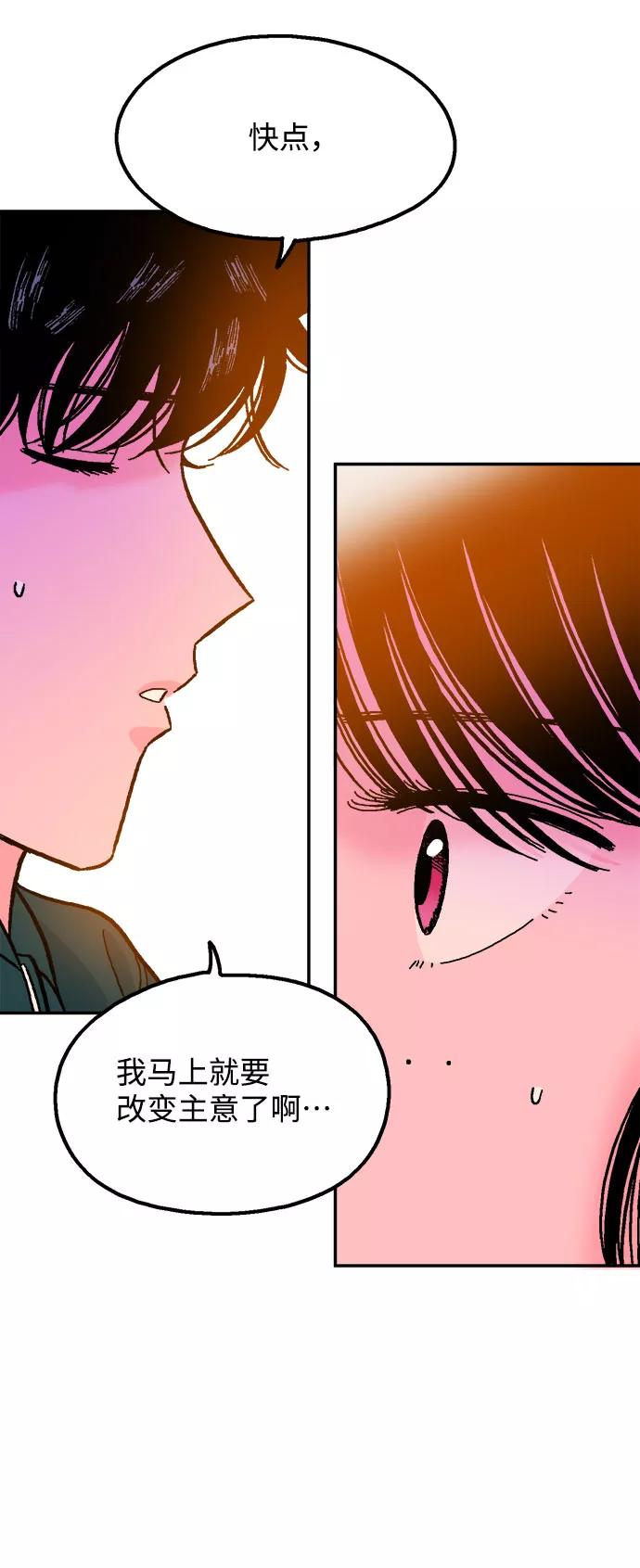《就一口！》第19话 第56页