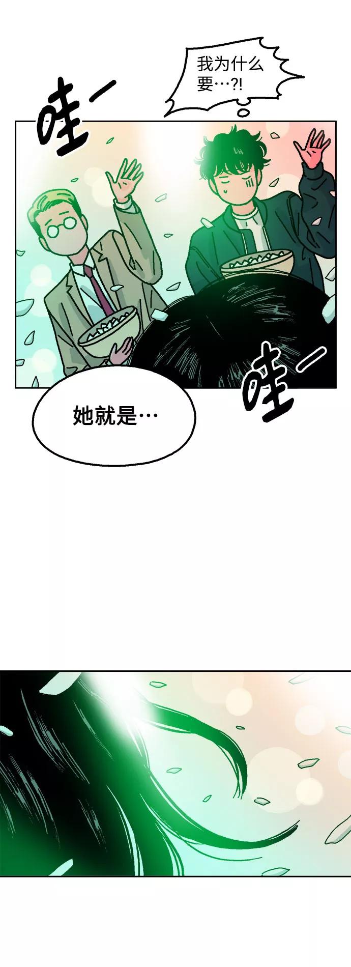 《就一口！》第19话 第71页