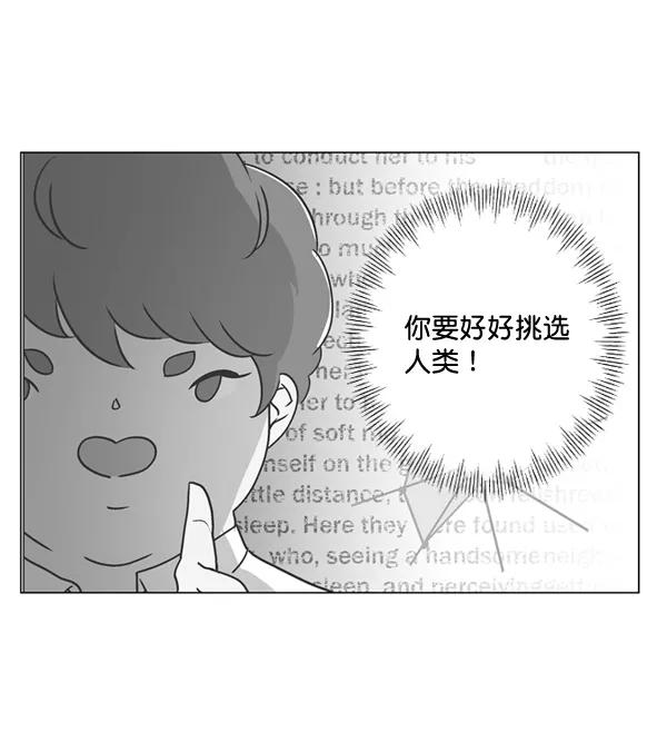 《小麻雀求婚记》第19话 第2页