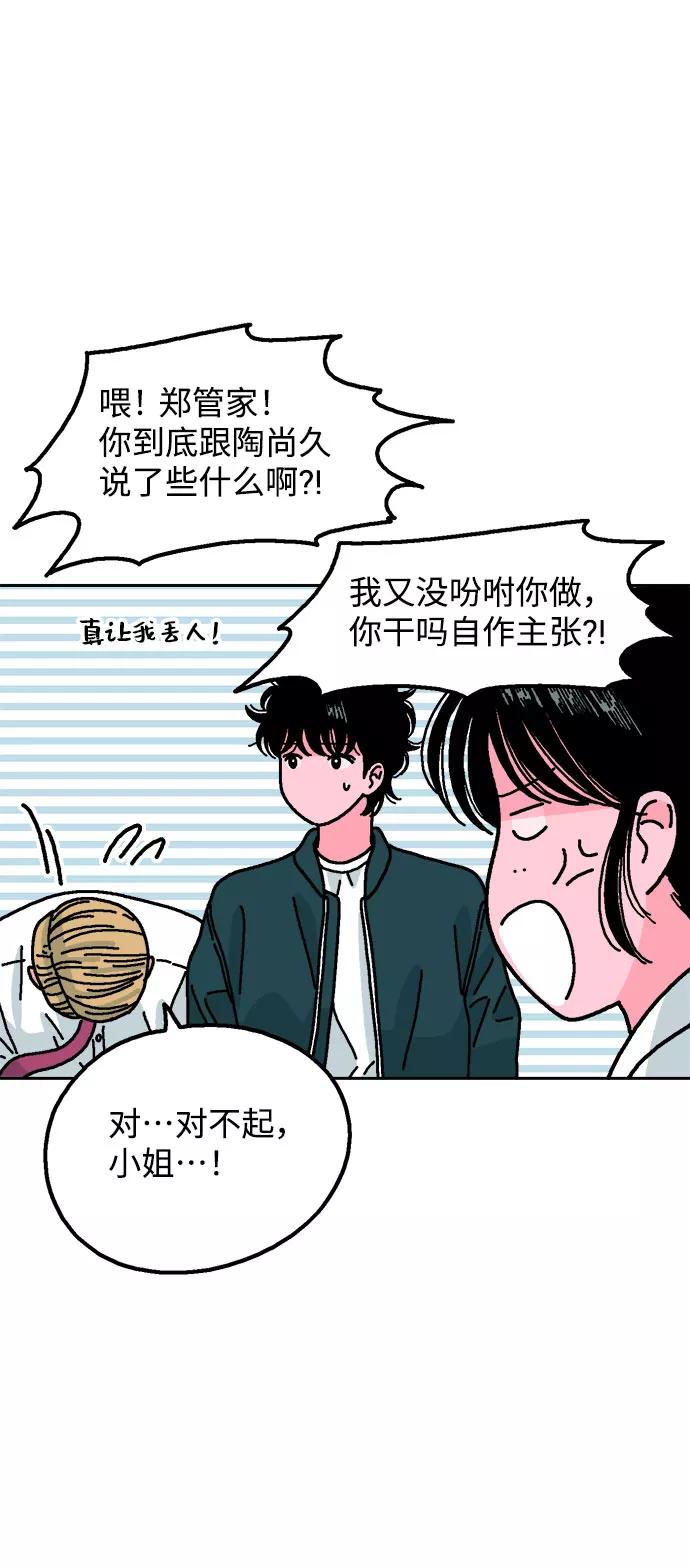 《就一口！》第19话 第45页