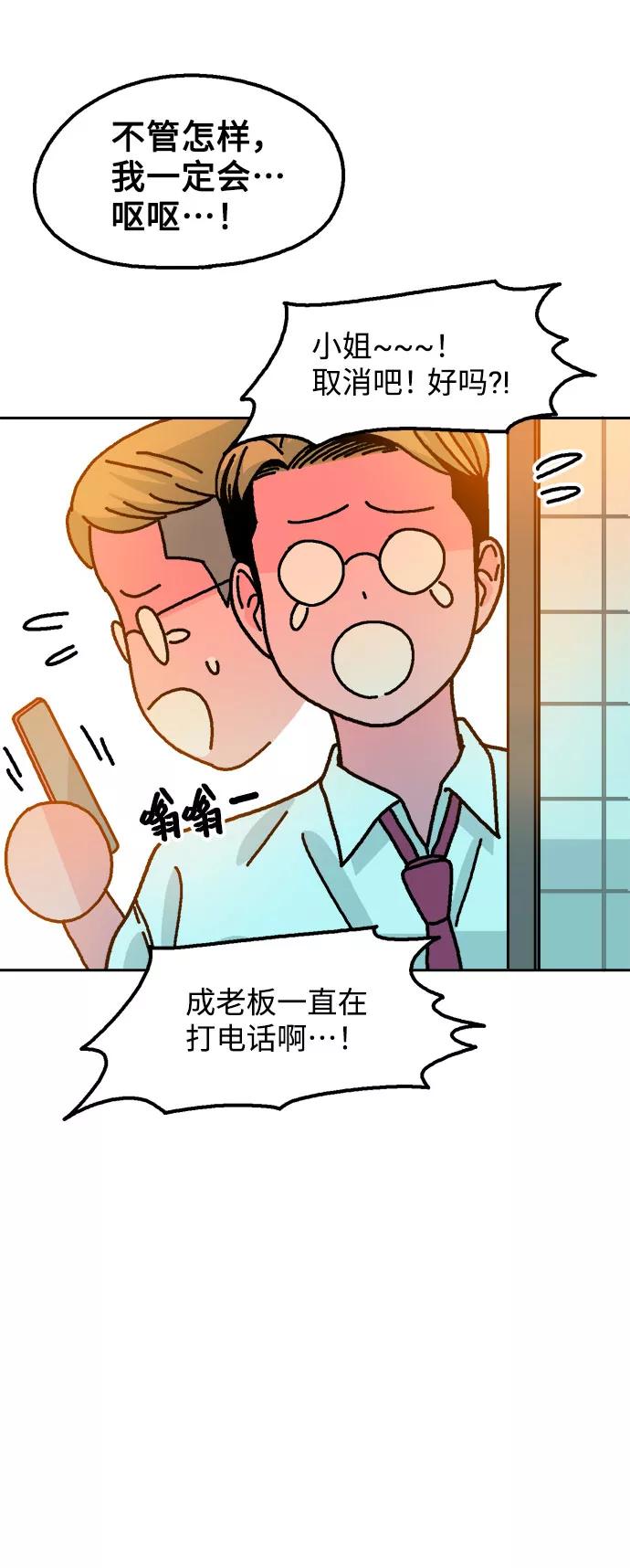《就一口！》第19话 第8页