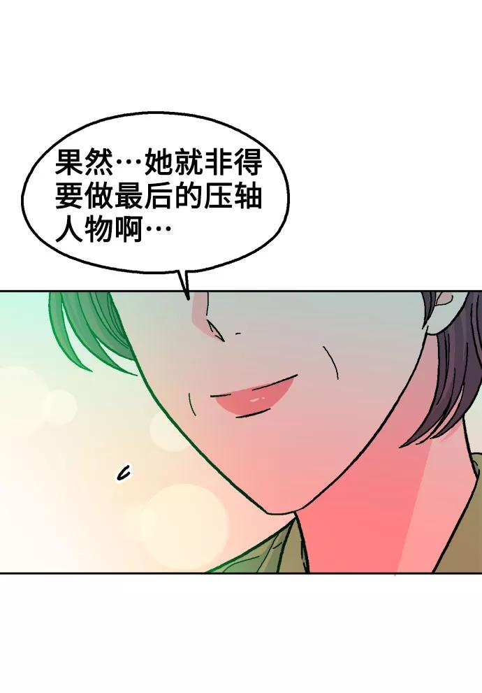 《就一口！》第19话 第69页