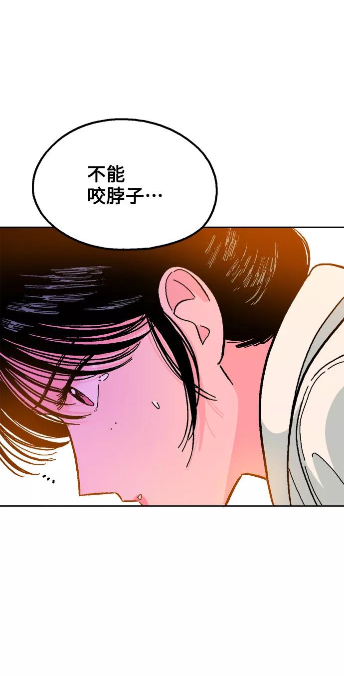 《就一口！》第19话 第51页
