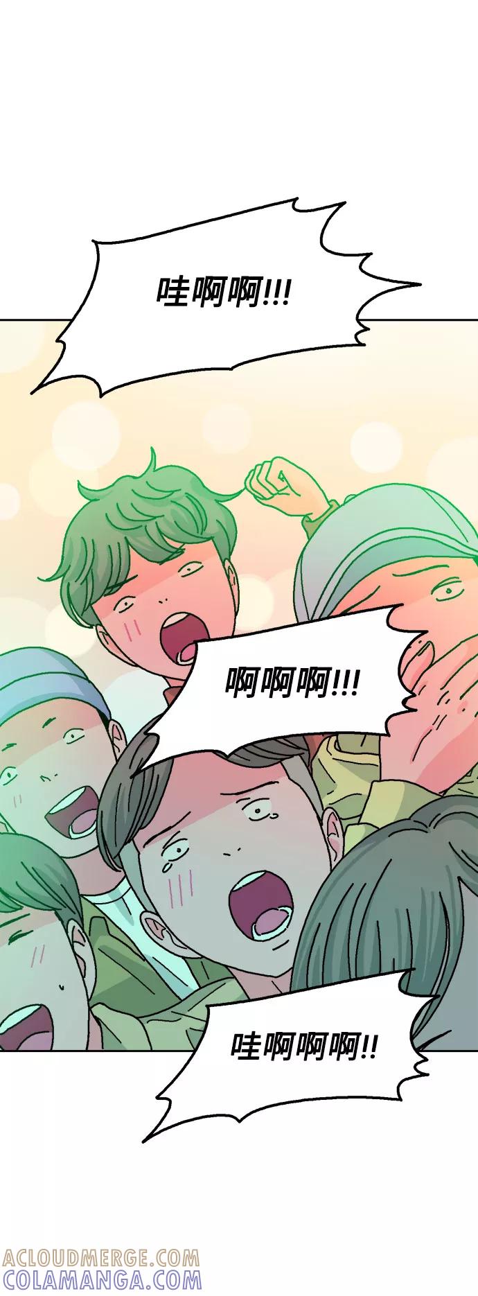 《就一口！》第19话 第67页