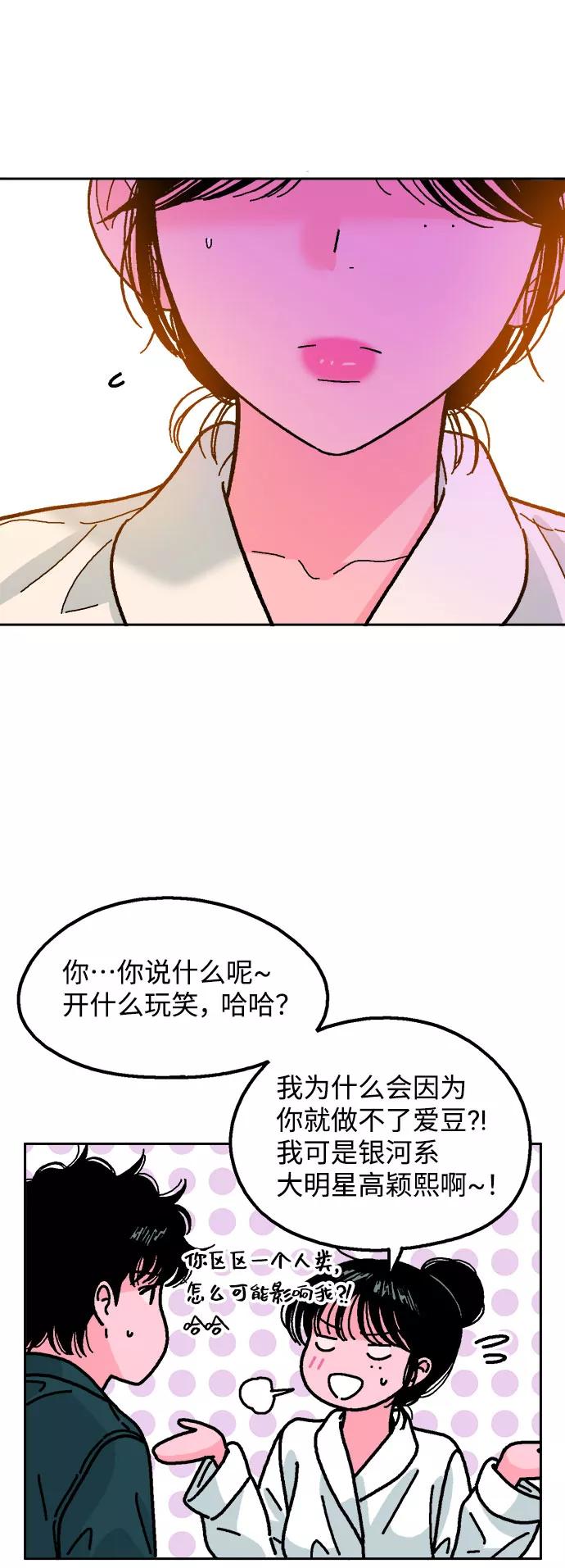 《就一口！》第19话 第44页