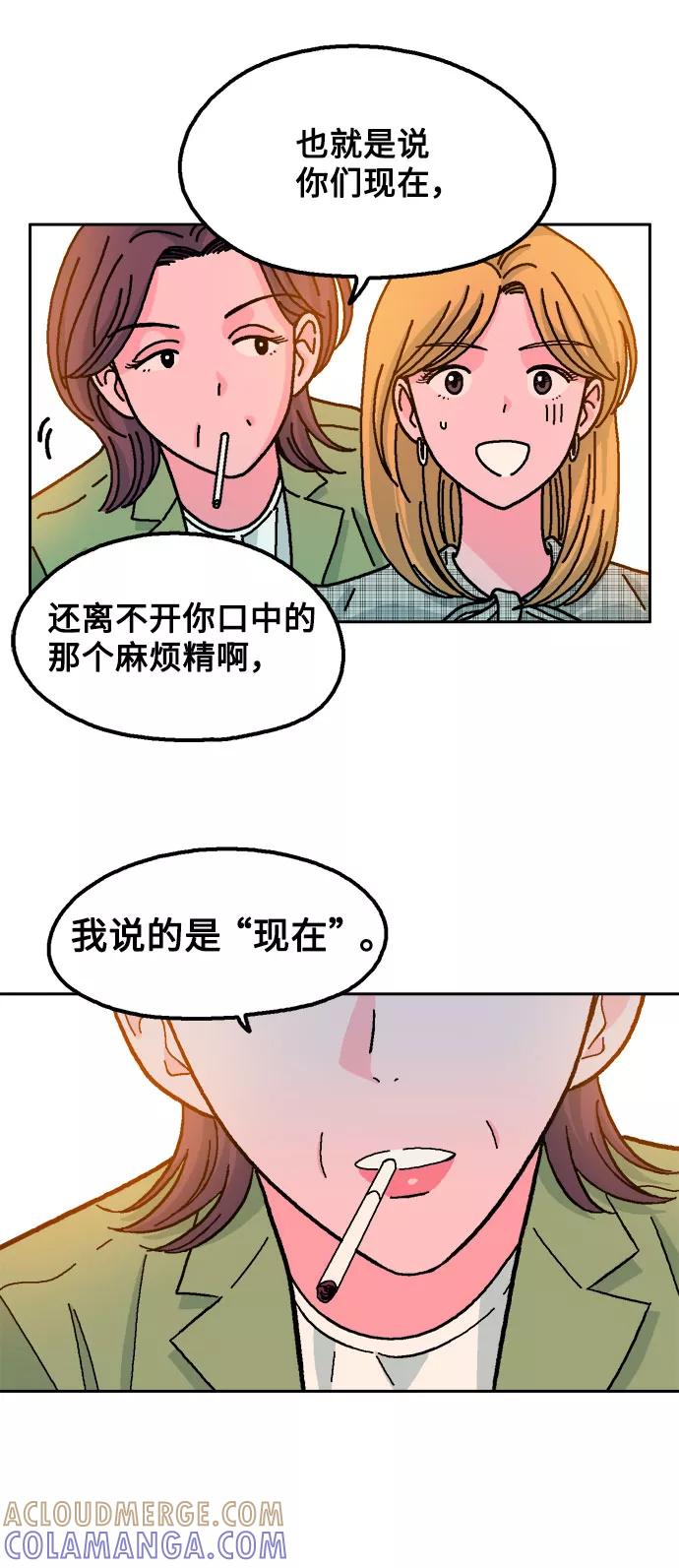 《就一口！》第19话 第16页