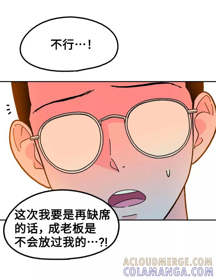 《就一口！》第19话 第7页