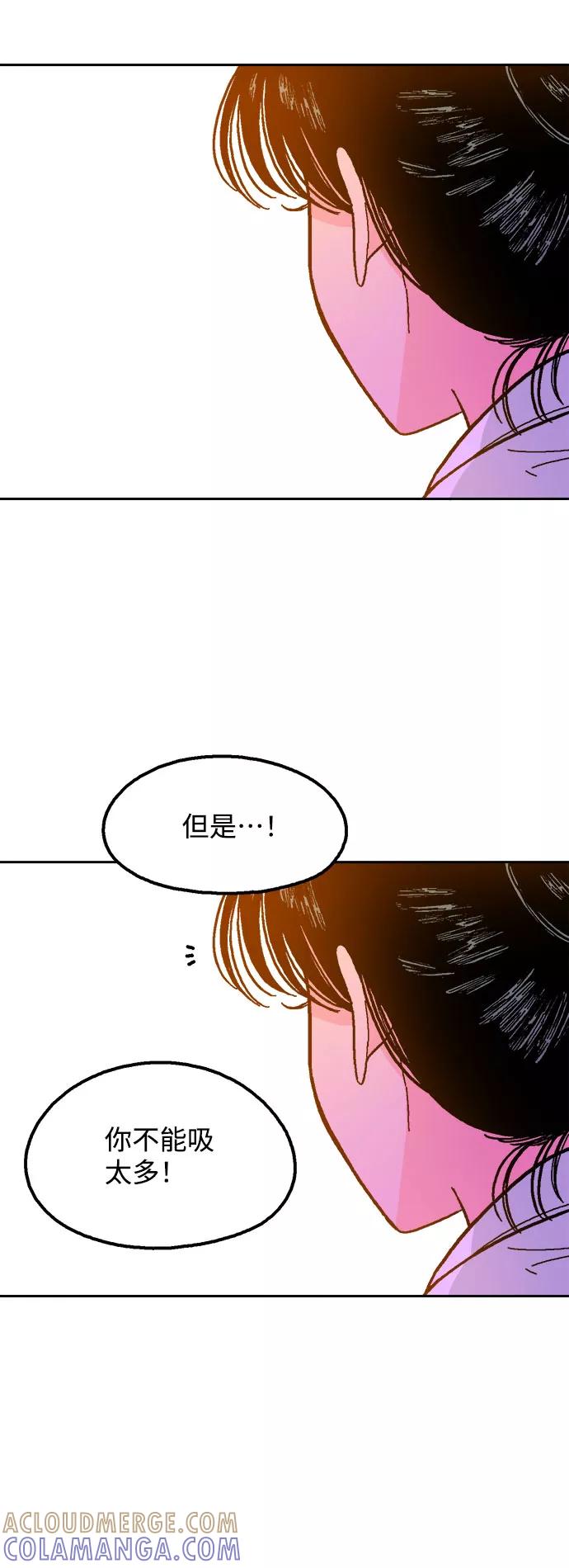 《就一口！》第19话 第61页
