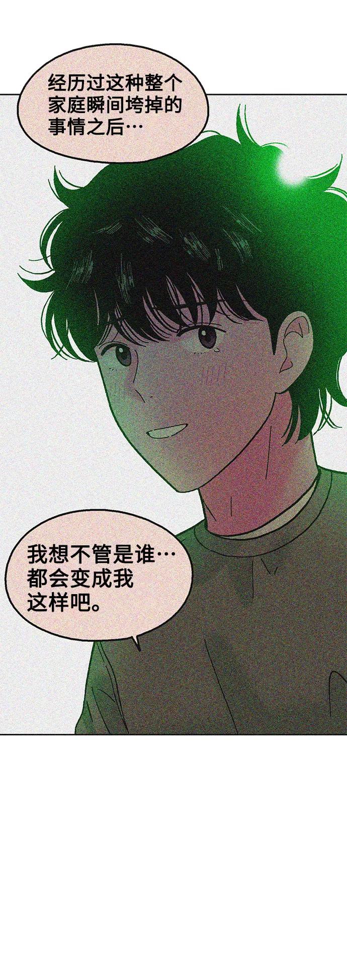 《就一口！》第19话 第41页